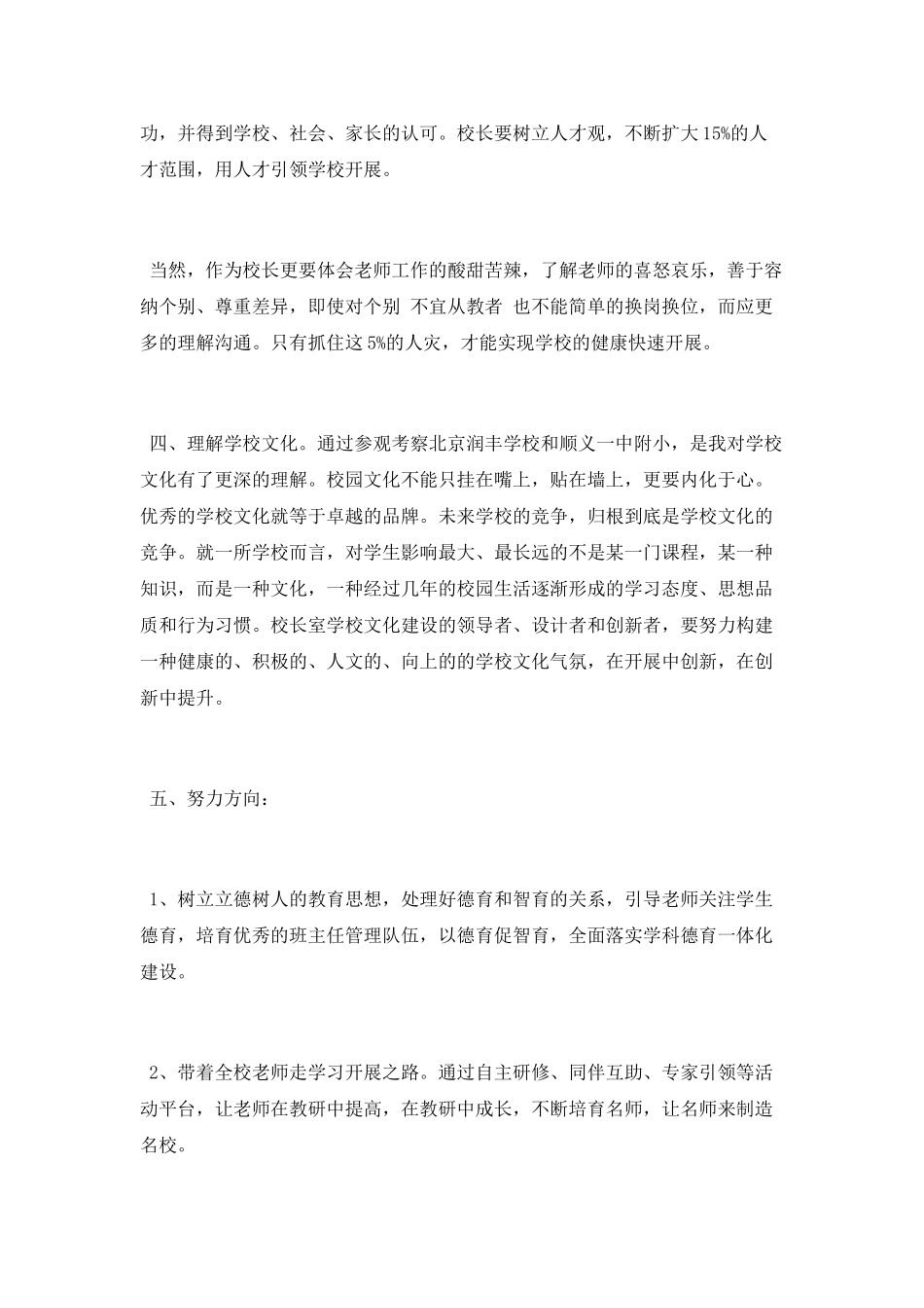 教师北师大研修心得体会_第2页