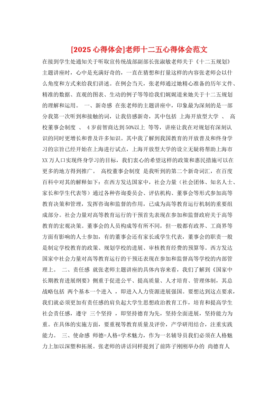 教师十二五心得体会范文_第1页