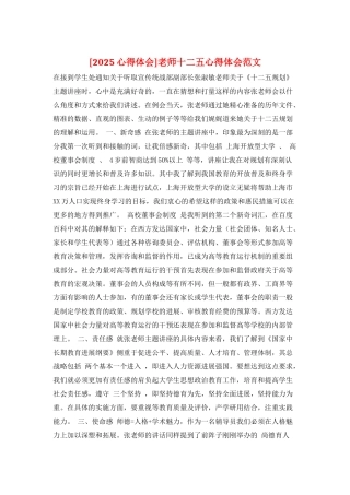 教师十二五心得体会范文