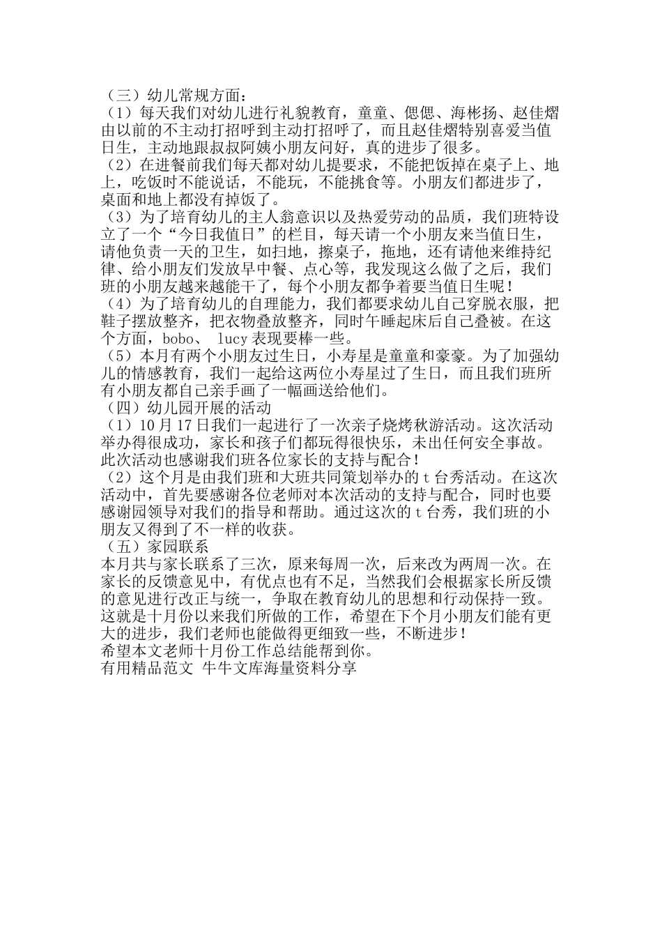 教师十月份工作总结-精品范文资料_第2页