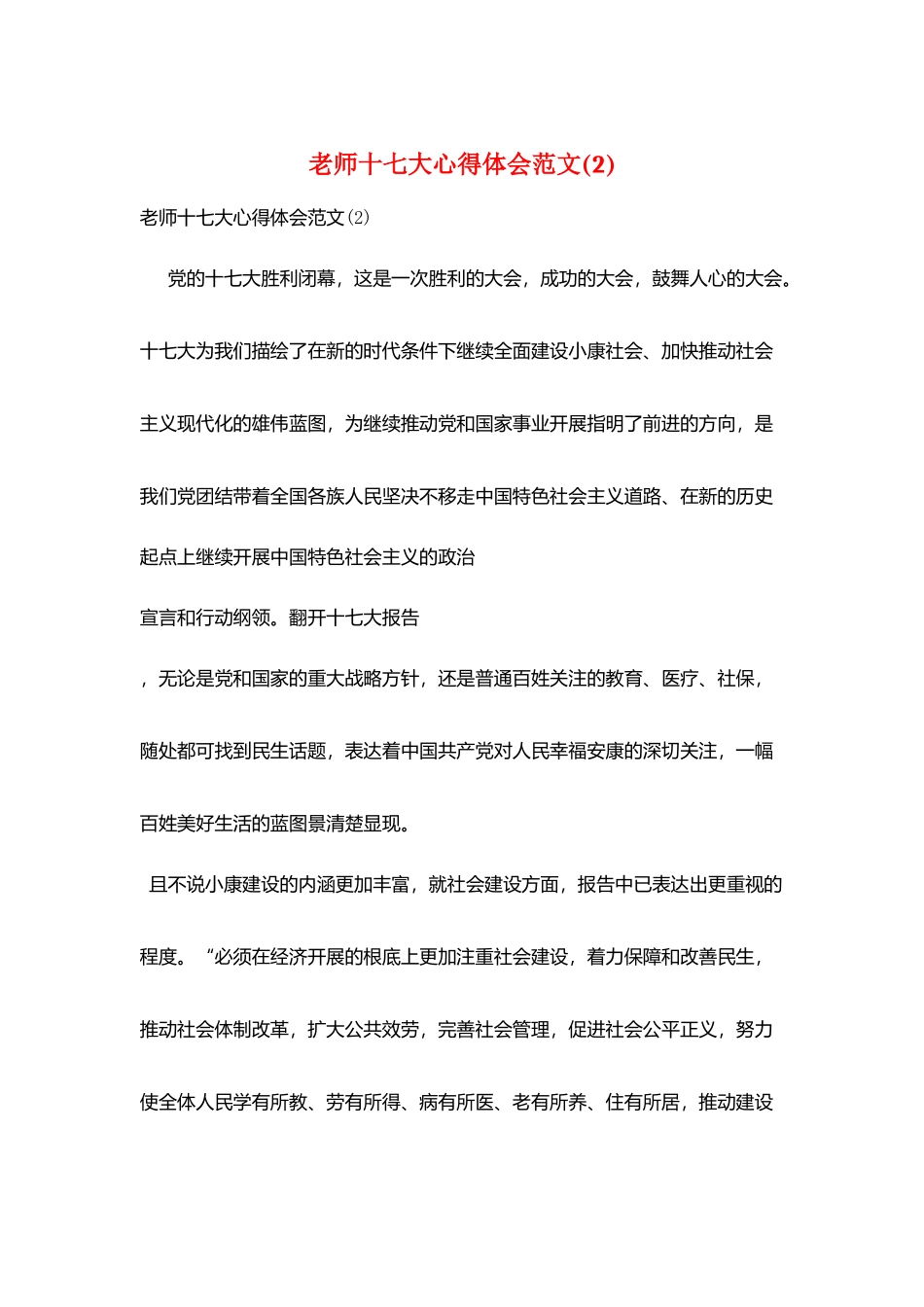 教师十七大心得体会范文_第1页