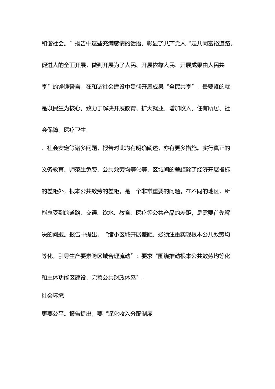 教师十七大心得体会范文_第2页