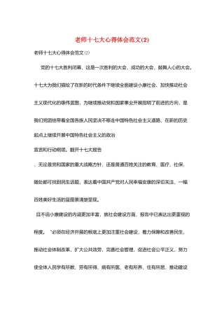 教师十七大心得体会范文