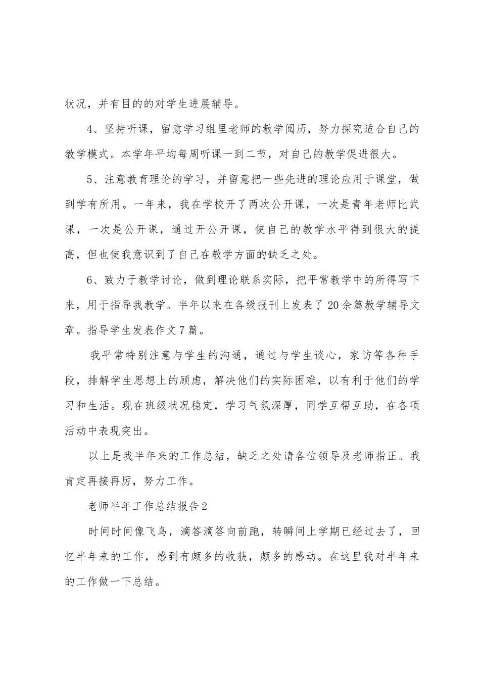 教师半年工作总结报告_第2页