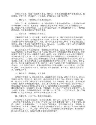 教师参加中级职称评审述职报告