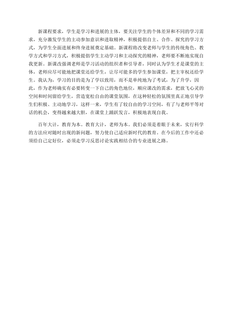 教师参加国培的学习总结_第2页