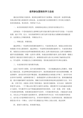 教师参加国培的学习总结