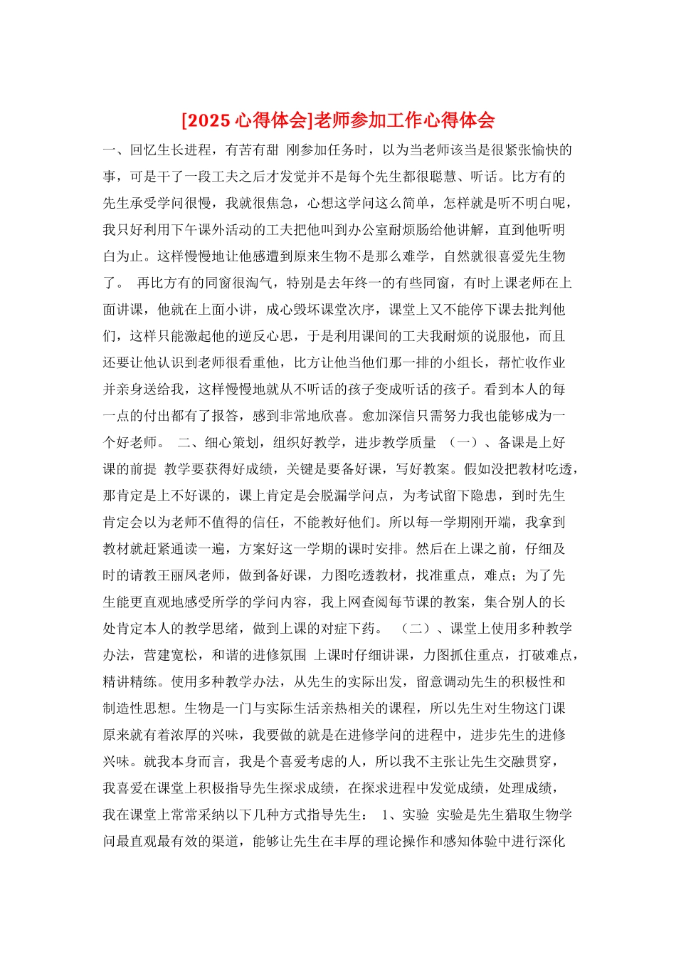 教师参加工作心得体会_第1页