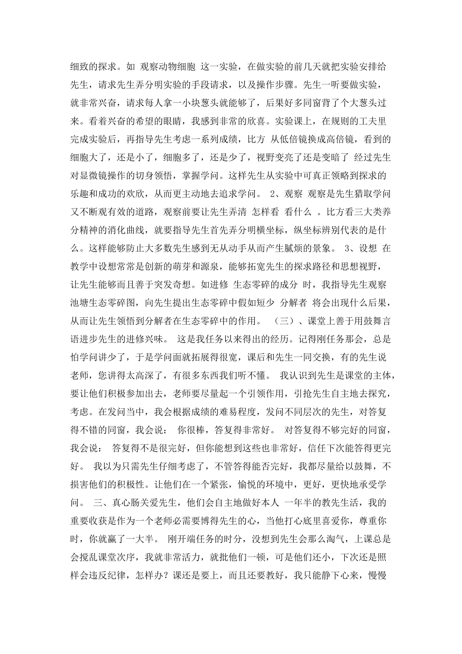 教师参加工作心得体会_第2页