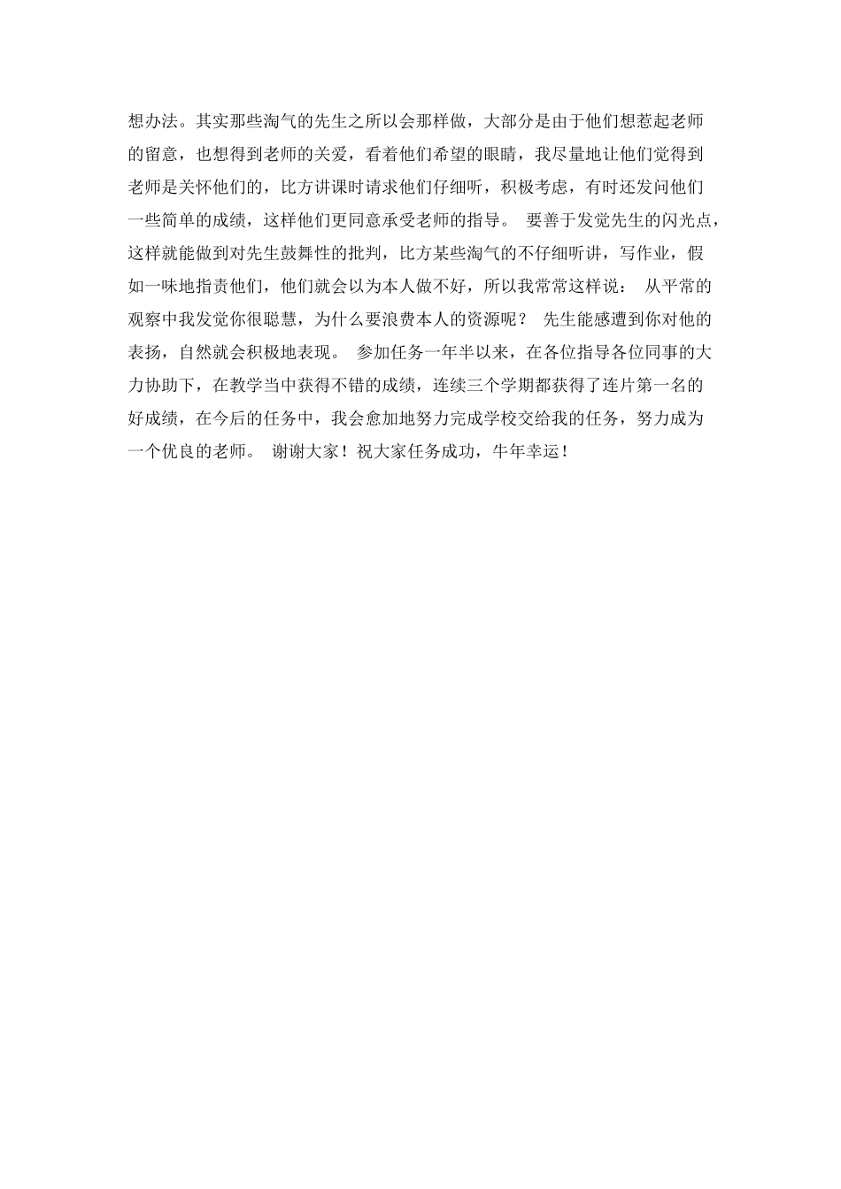 教师参加工作心得体会_第3页