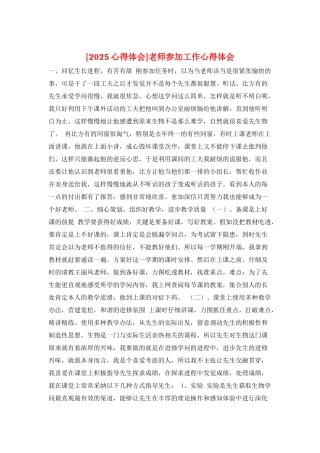 教师参加工作心得体会