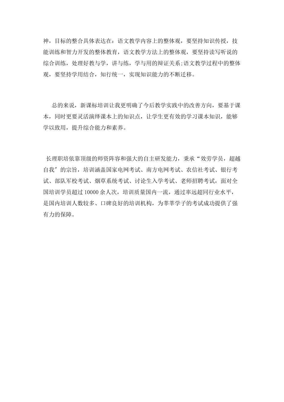 教师参加新课标讲座心得感想_第2页
