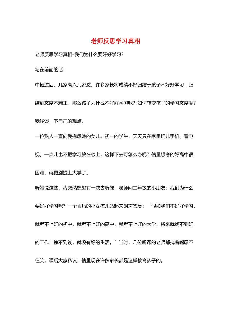 教师反思学习真相_第1页