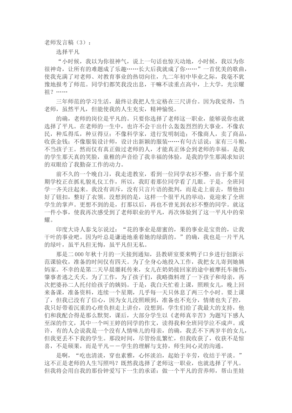 教师发言稿致辞演讲稿发言稿精选5篇_第2页