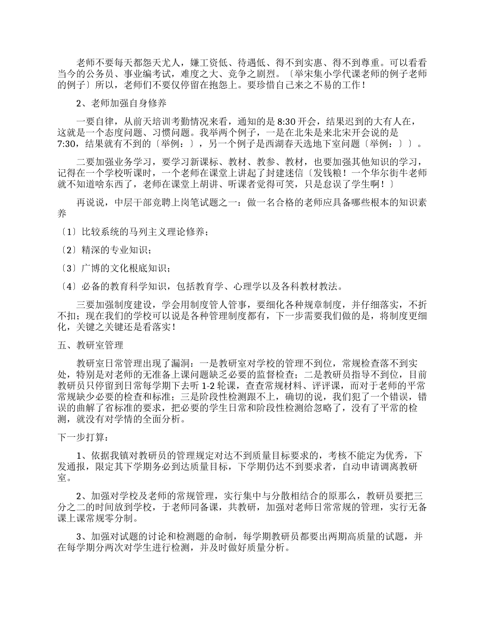 教师听报告培训心得_第2页