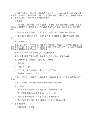 教师听报告培训心得