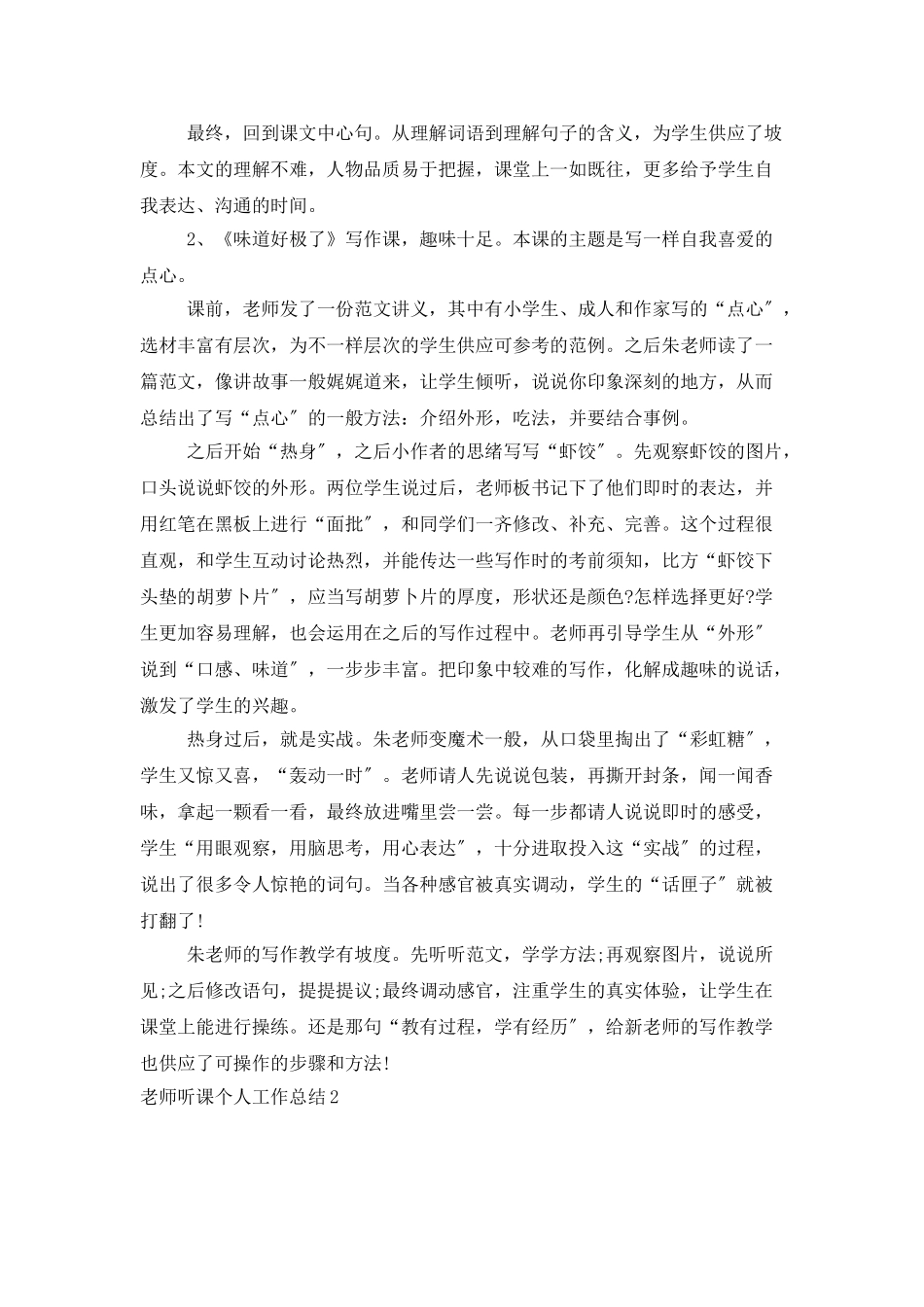 教师听课个人工作总结_第2页