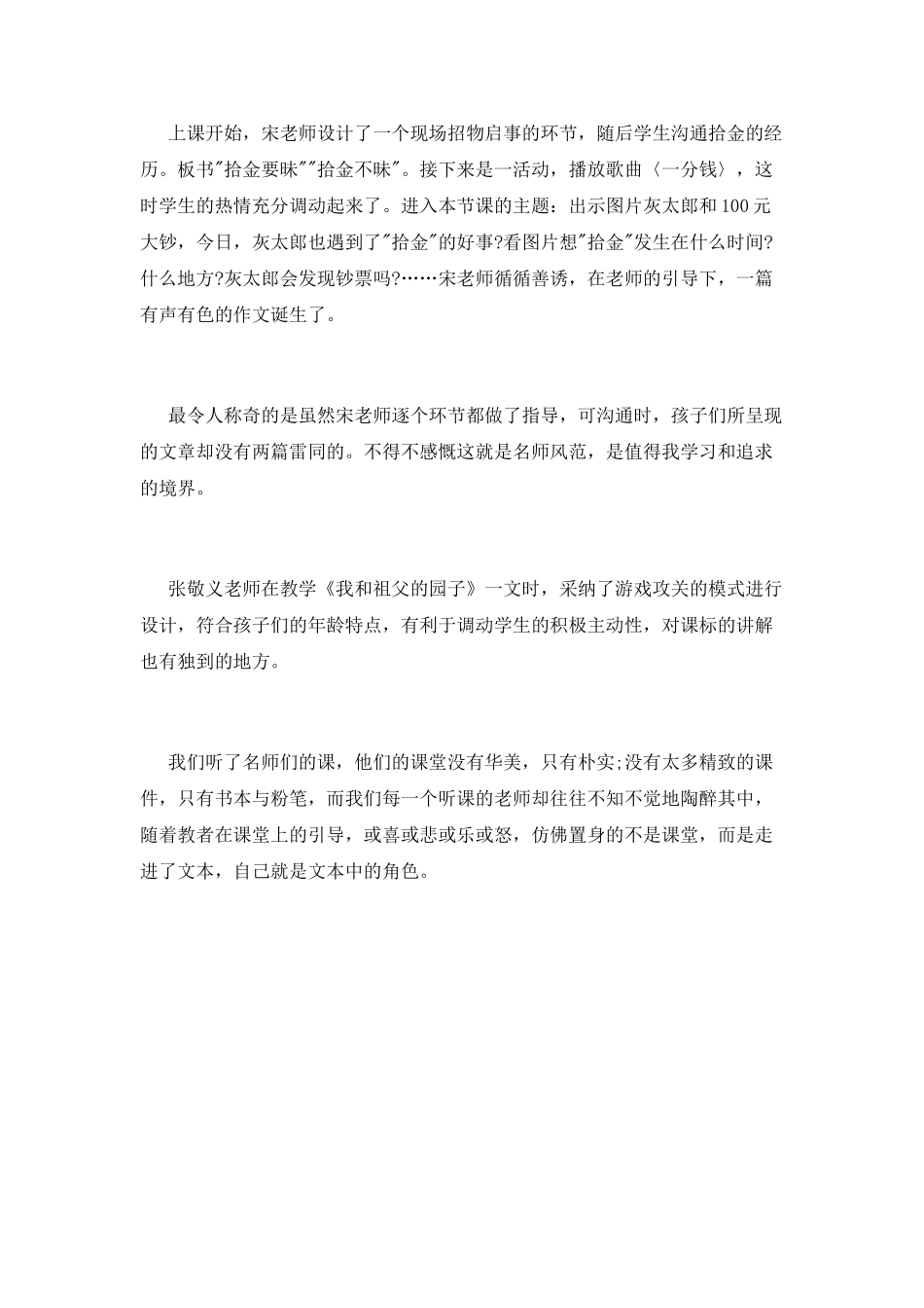 教师听课心得体会_第2页