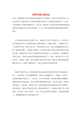 教师听课心得体会