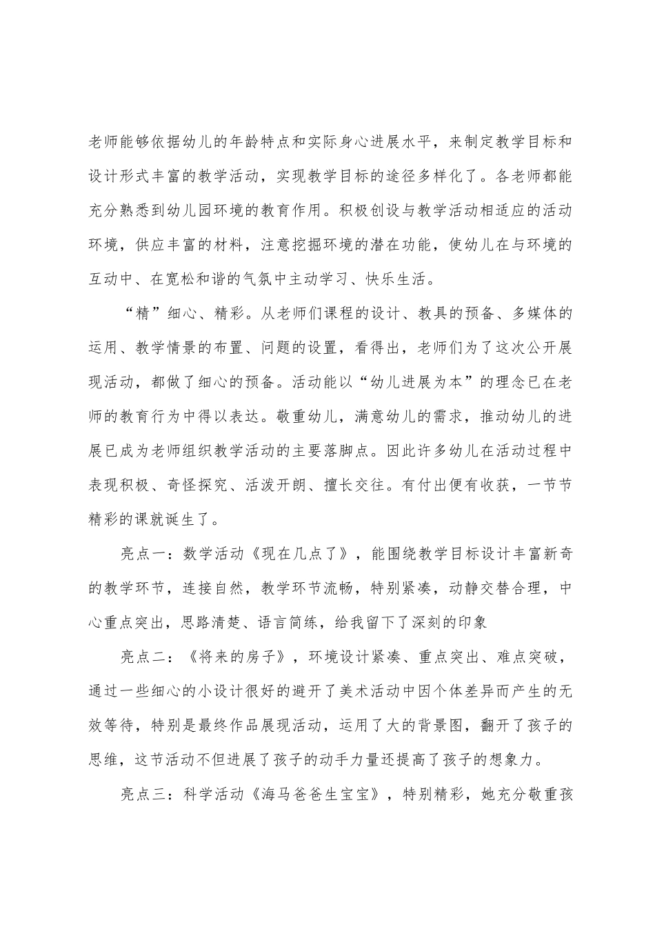 教师听评课活动总结_第2页