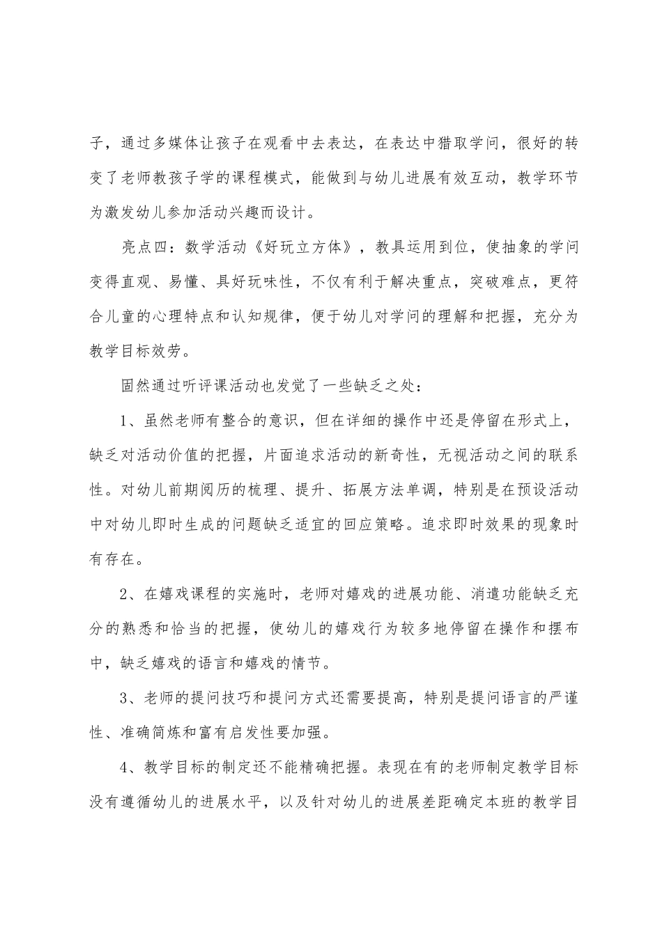 教师听评课活动总结_第3页