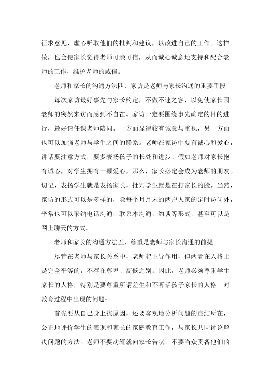 教师和家长怎样沟通（精编版）_第2页