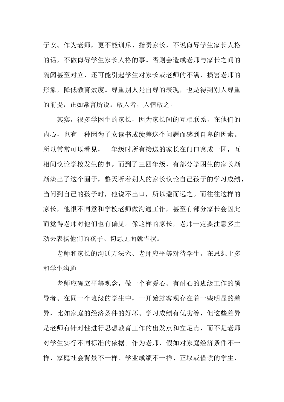 教师和家长怎样沟通（精编版）_第3页