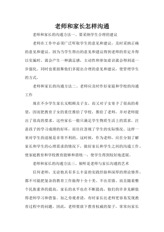 教师和家长怎样沟通（精编版）