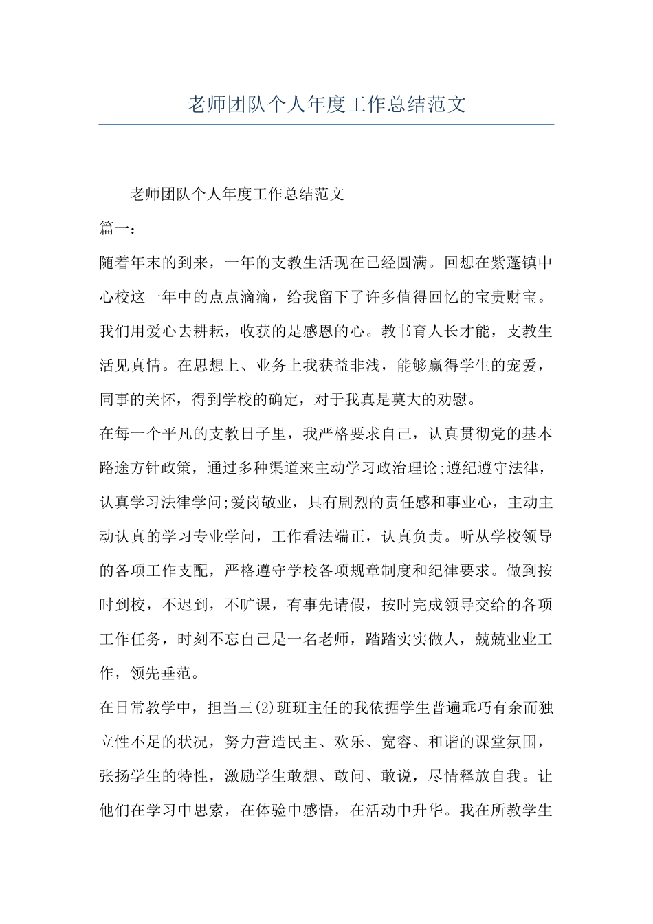 教师团队个人年度工作总结范文_第1页