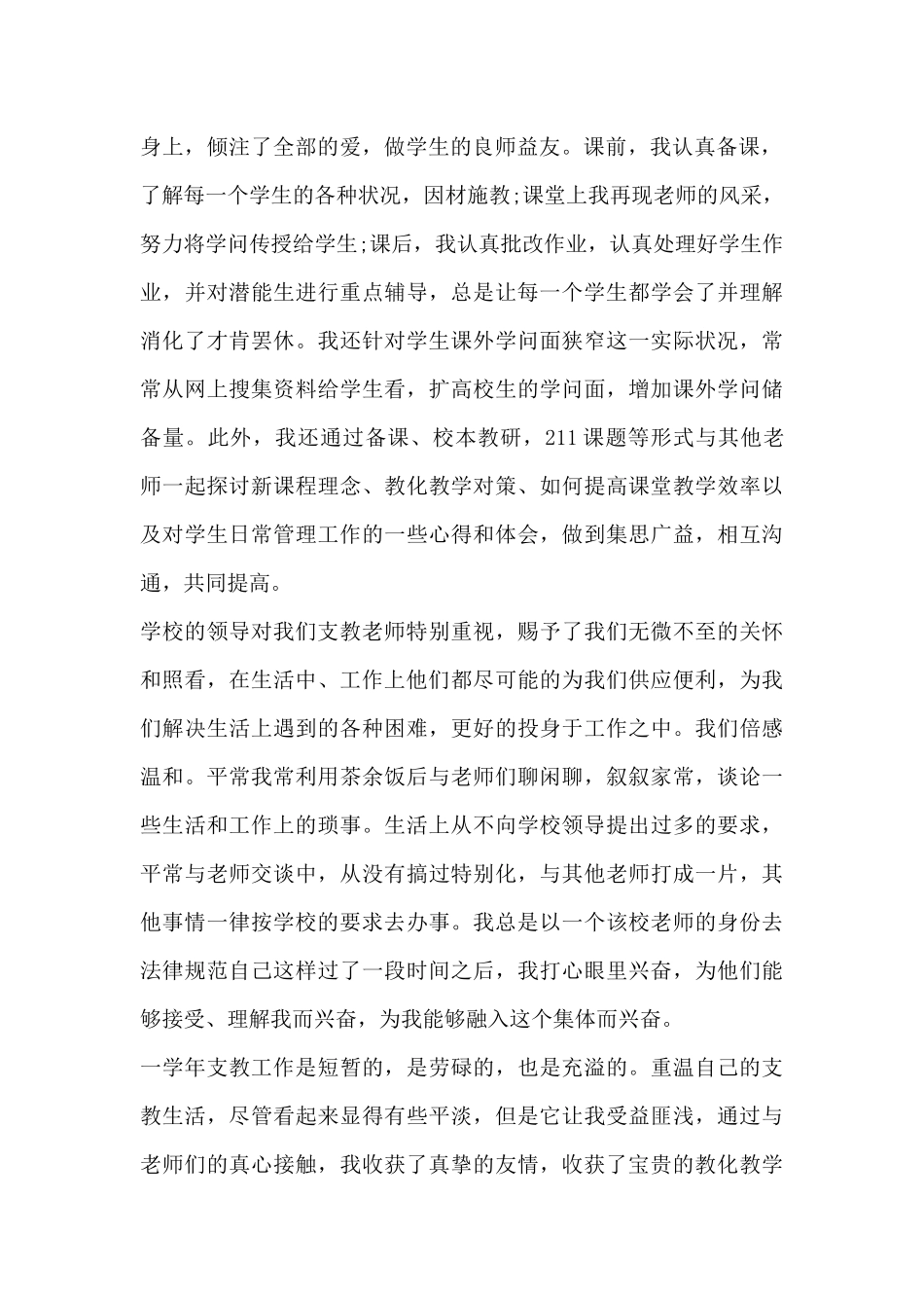 教师团队个人年度工作总结范文_第2页