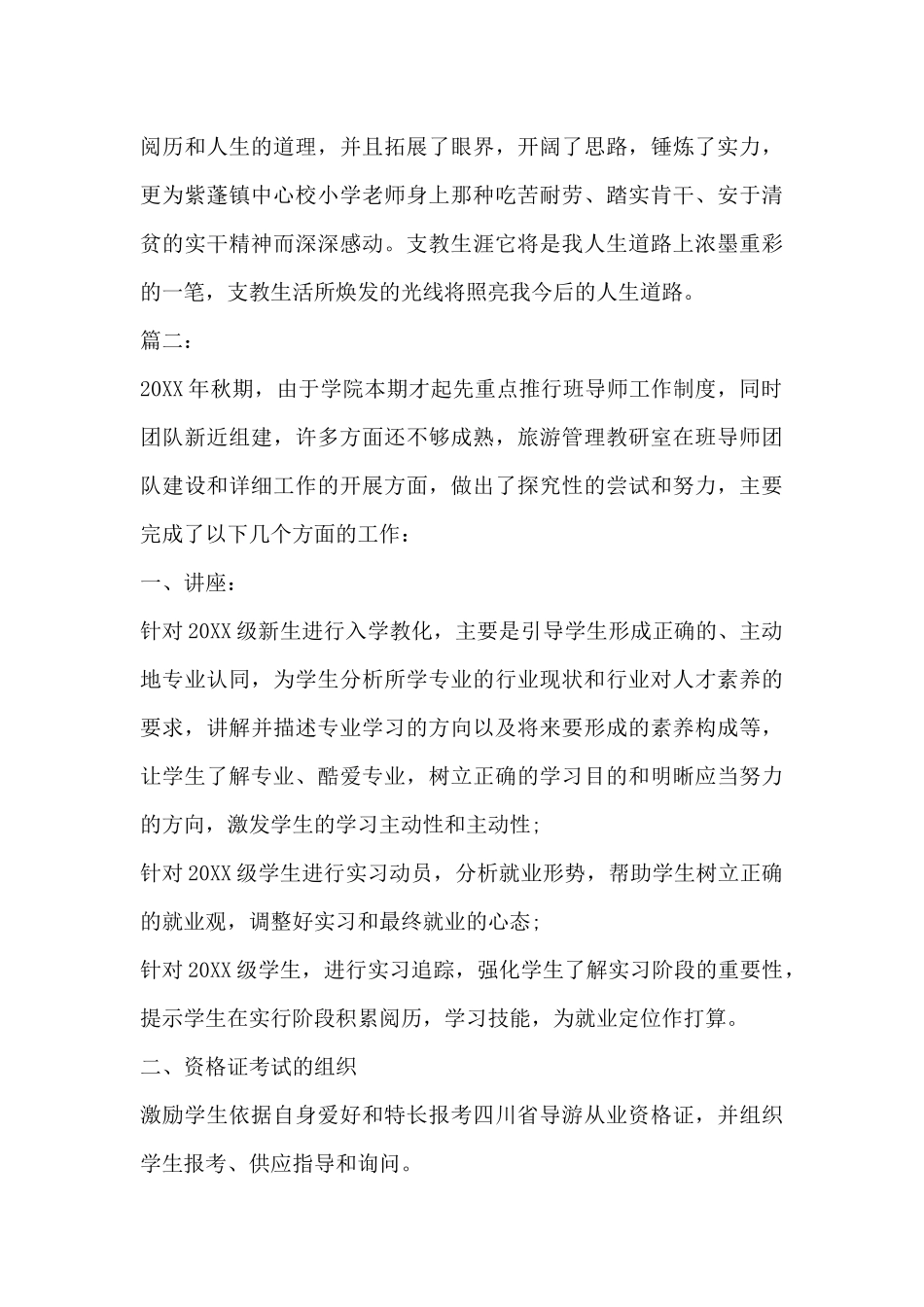 教师团队个人年度工作总结范文_第3页