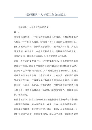 教师团队个人年度工作总结范文