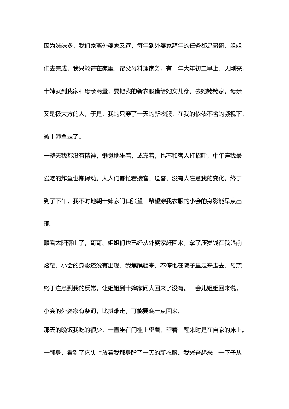 教师回忆童年生活散文一件新衣服_第3页