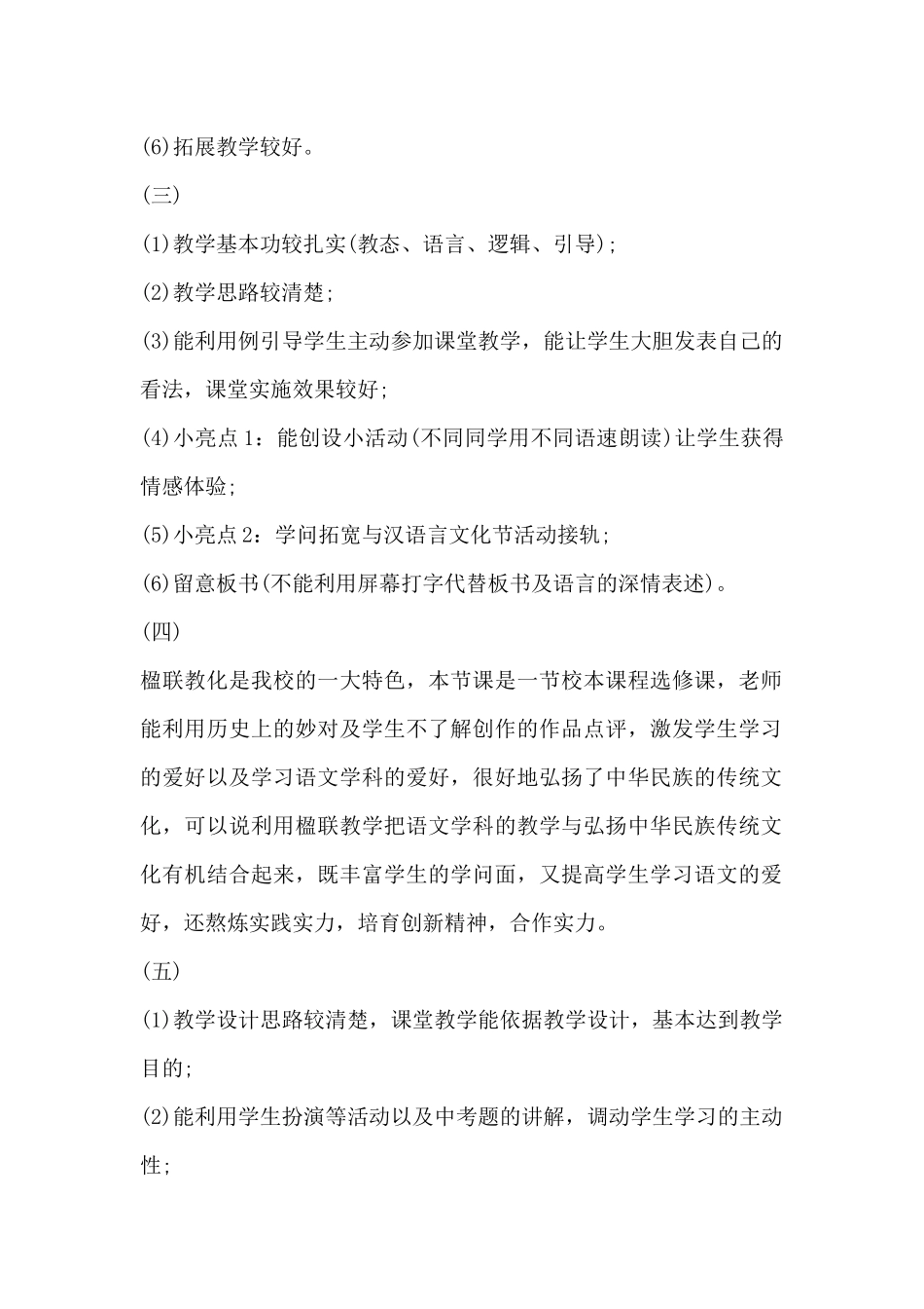 教师听课评课用语大全_第2页