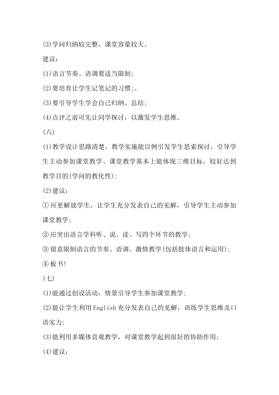 教师听课评课用语大全_第3页