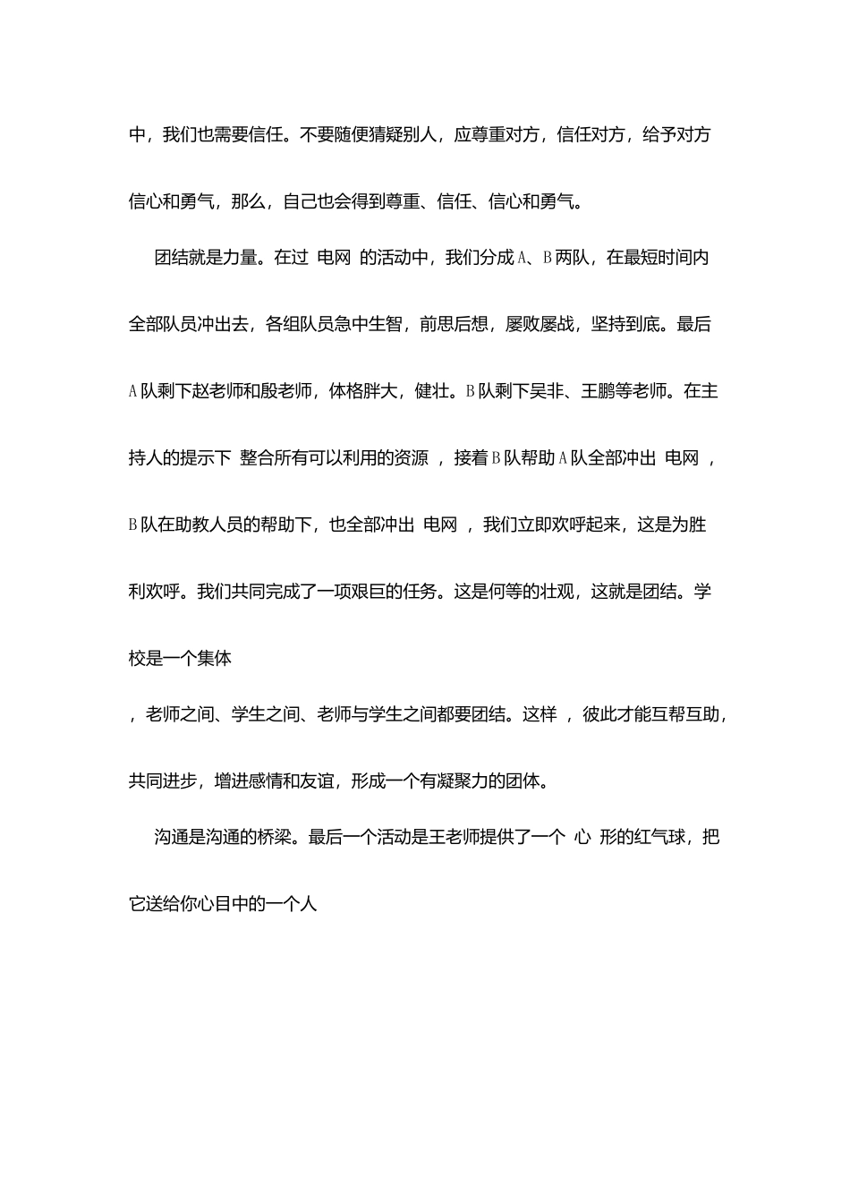 教师团队培训感言：相亲相爱一家人_第2页