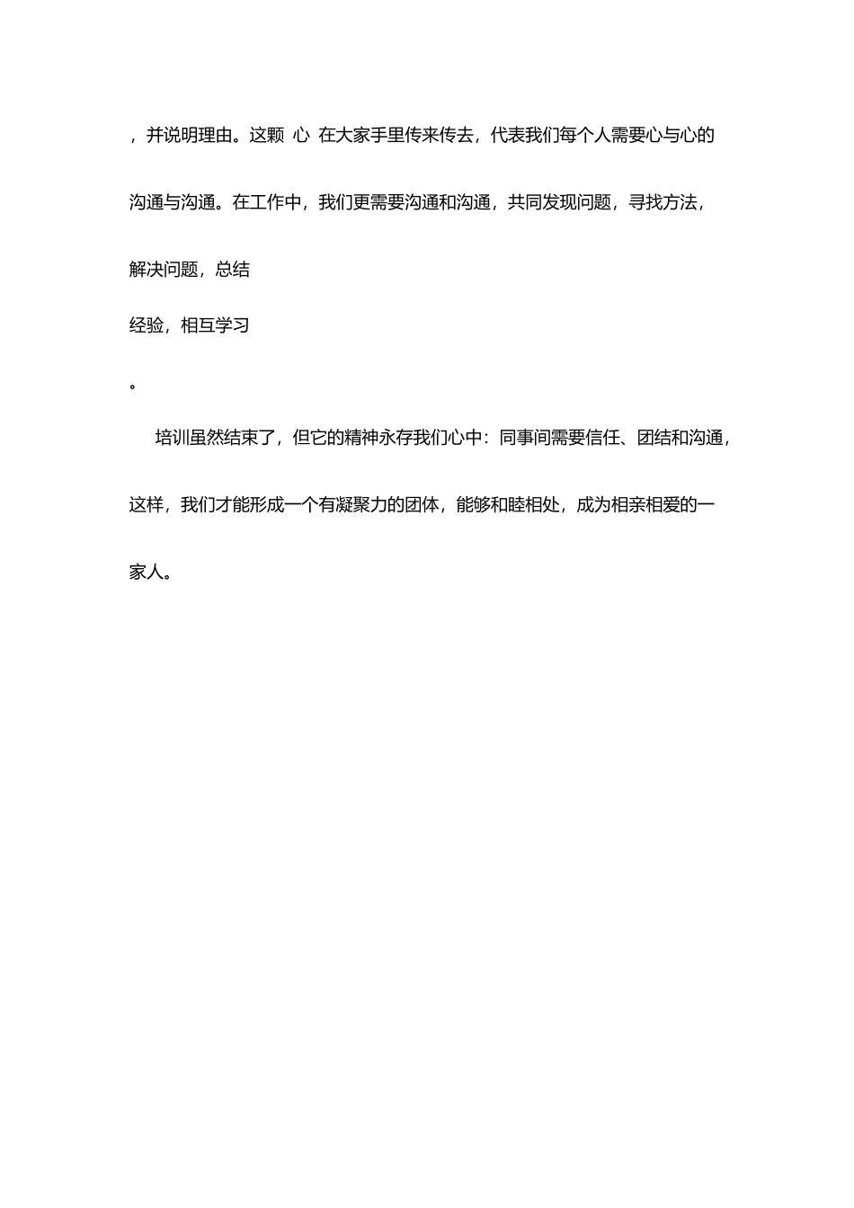 教师团队培训感言：相亲相爱一家人_第3页