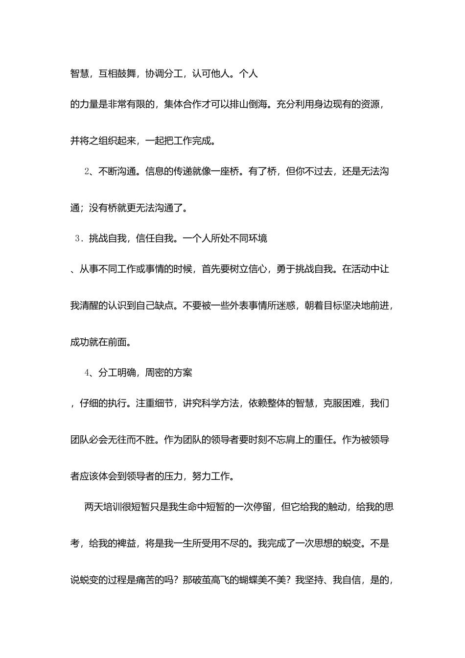 教师团队培训感言：痛并快乐着_第2页