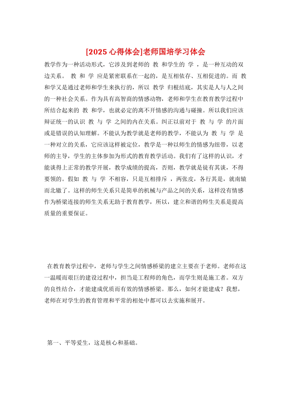 教师国培学习体会_第1页