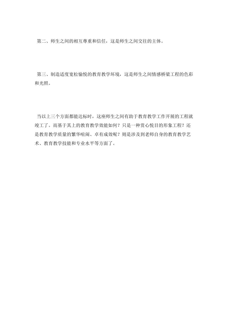 教师国培学习体会_第2页