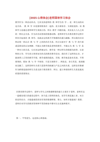 教师国培学习体会