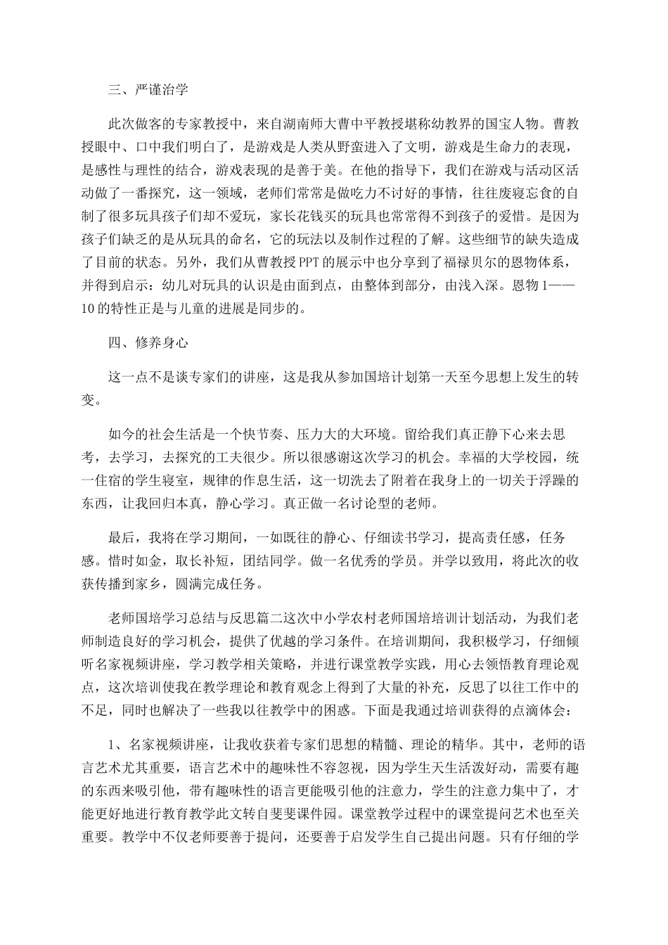 教师国培学习总结与反思_第2页