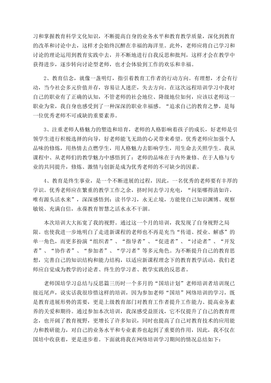 教师国培学习总结与反思_第3页