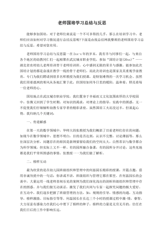 教师国培学习总结与反思