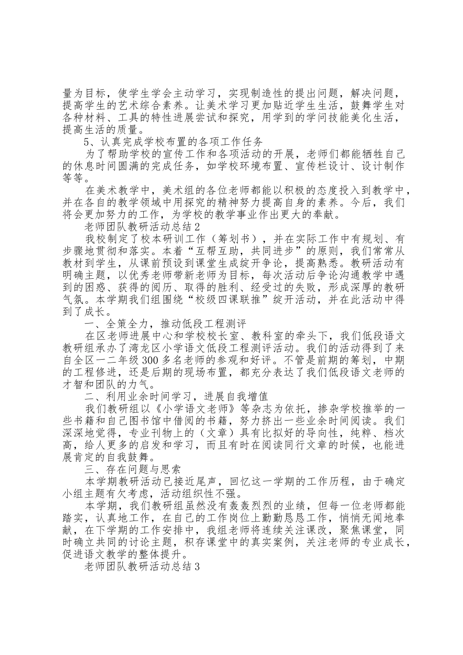 教师团队教研活动总结范文5篇_第2页