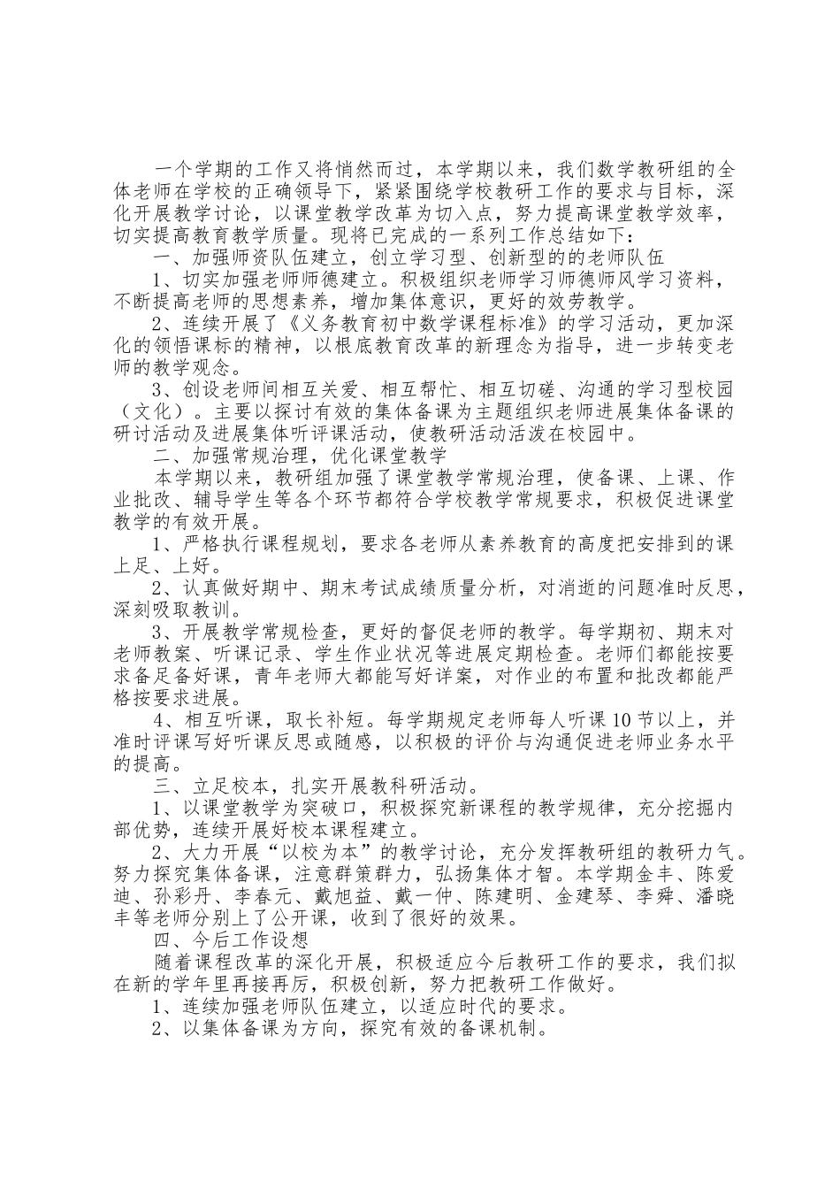教师团队教研活动总结范文5篇_第3页