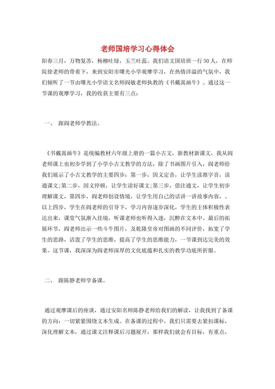 教师国培学习心得体会_第1页