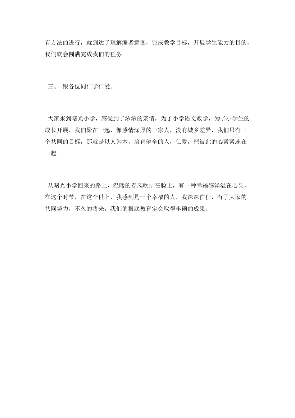 教师国培学习心得体会_第2页