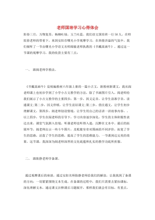 教师国培学习心得体会
