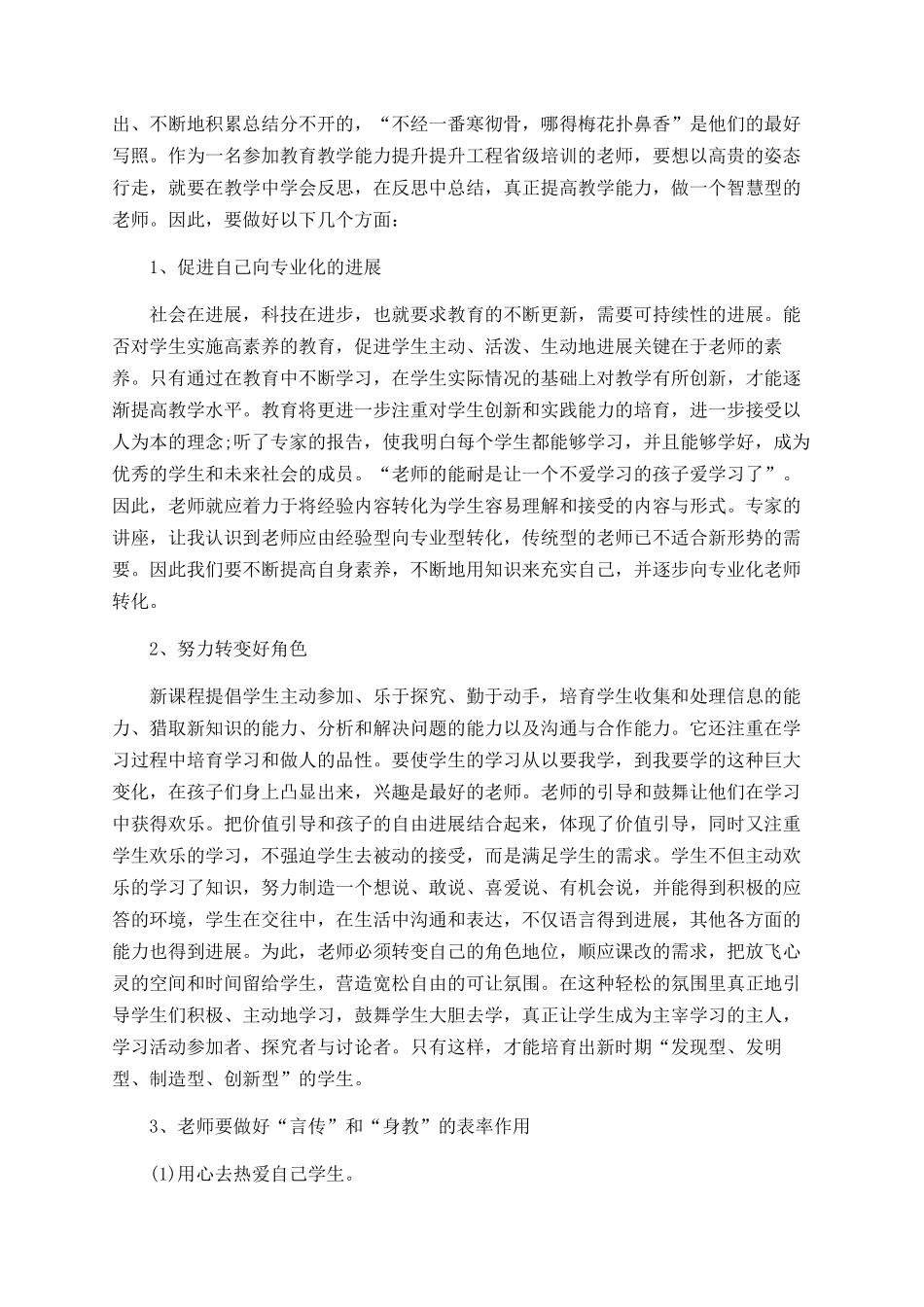 教师国培学习培训总结_第2页